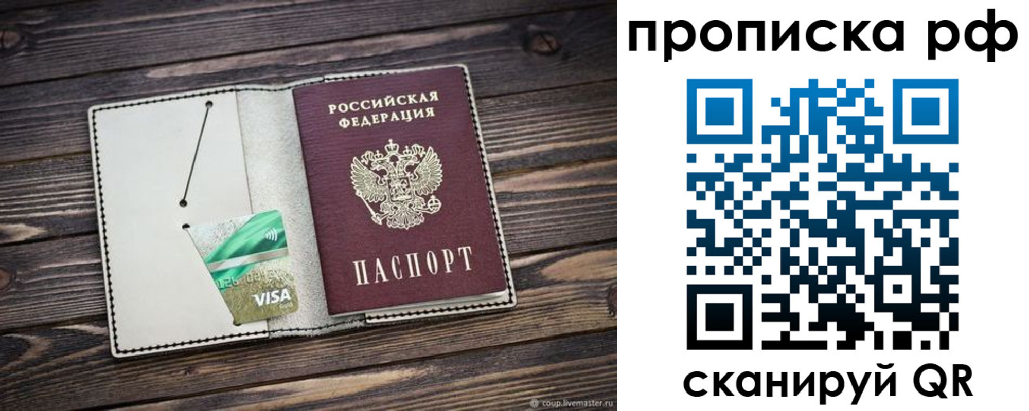 прописка законно в Реже