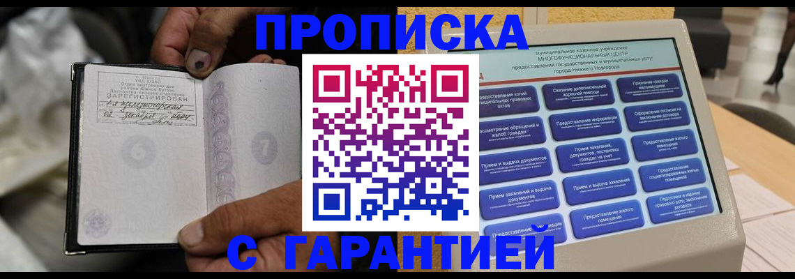 временная регистрация недорого в Реже