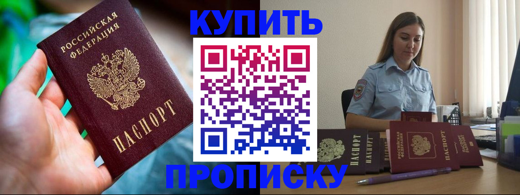 прописка законно в Реже