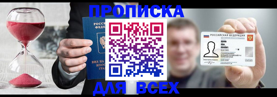 прописка в квартире в Реже