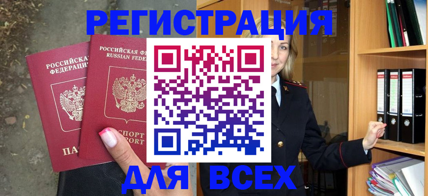 прописка иностранных граждан в Реже