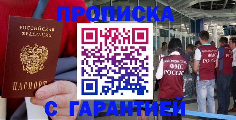 временная регистрация 2025 в Реже