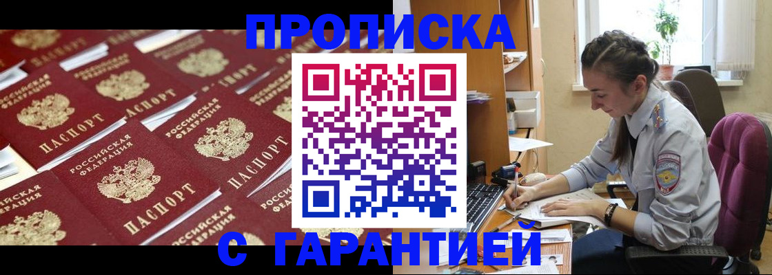 прописка ребенка в Реже